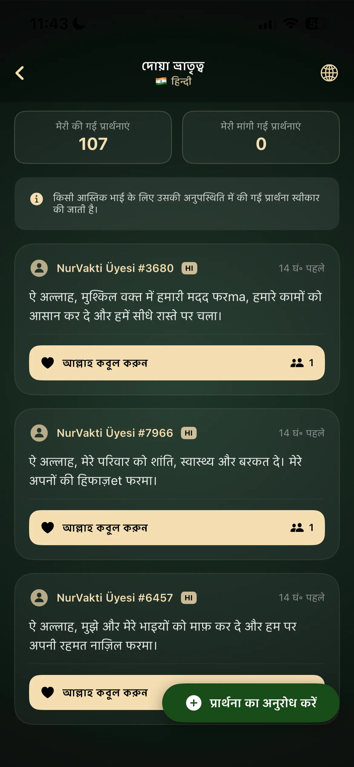 दुआ भाईचारा