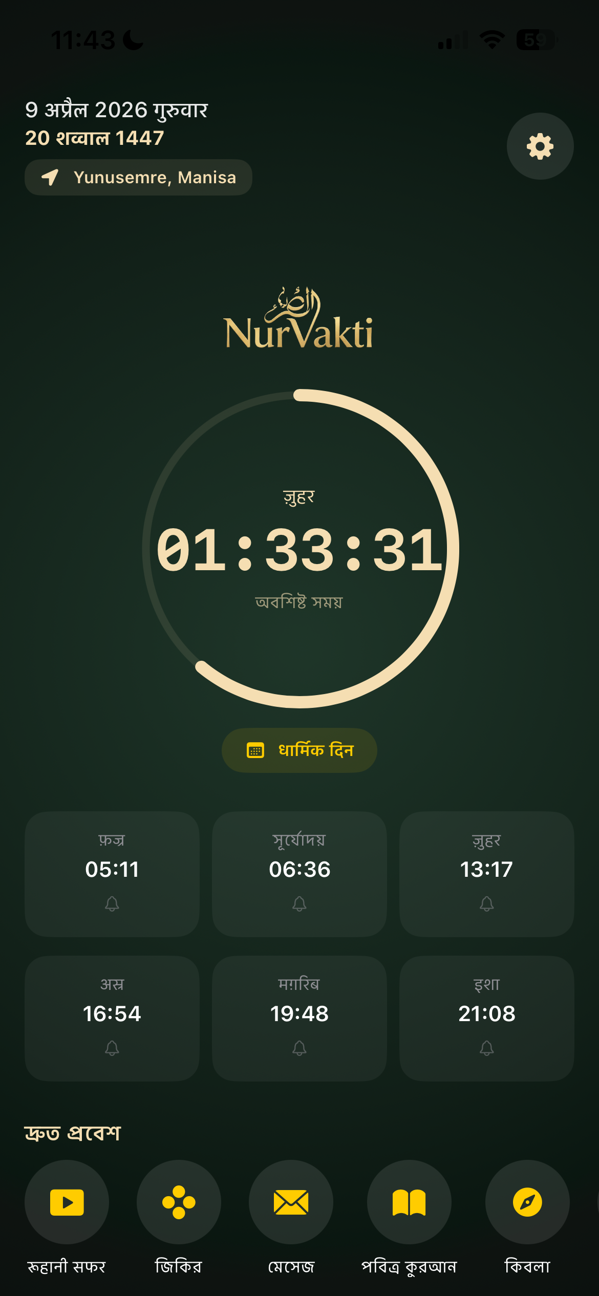 Nur Vakti Home Screen