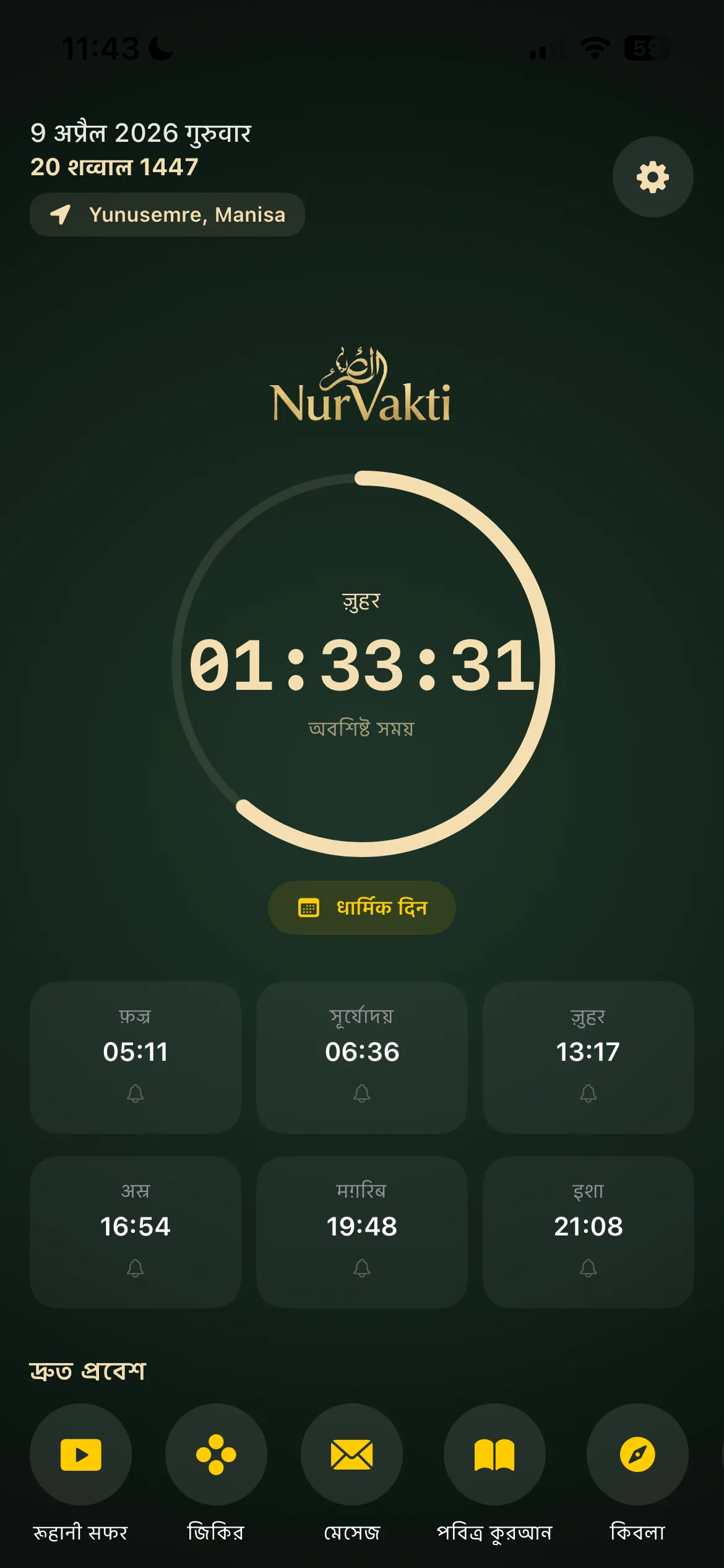 Nur Vakti Home Screen