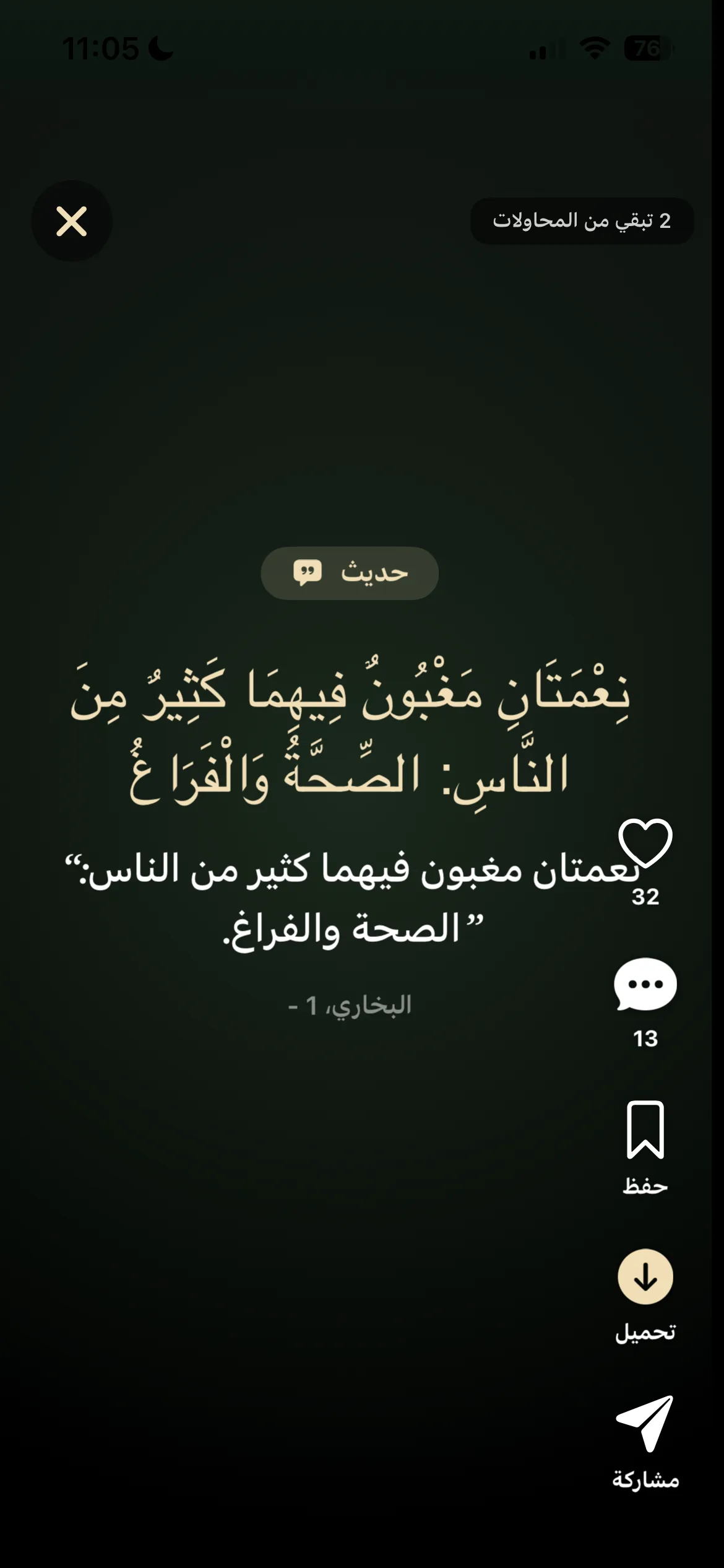 رحلة روحانية