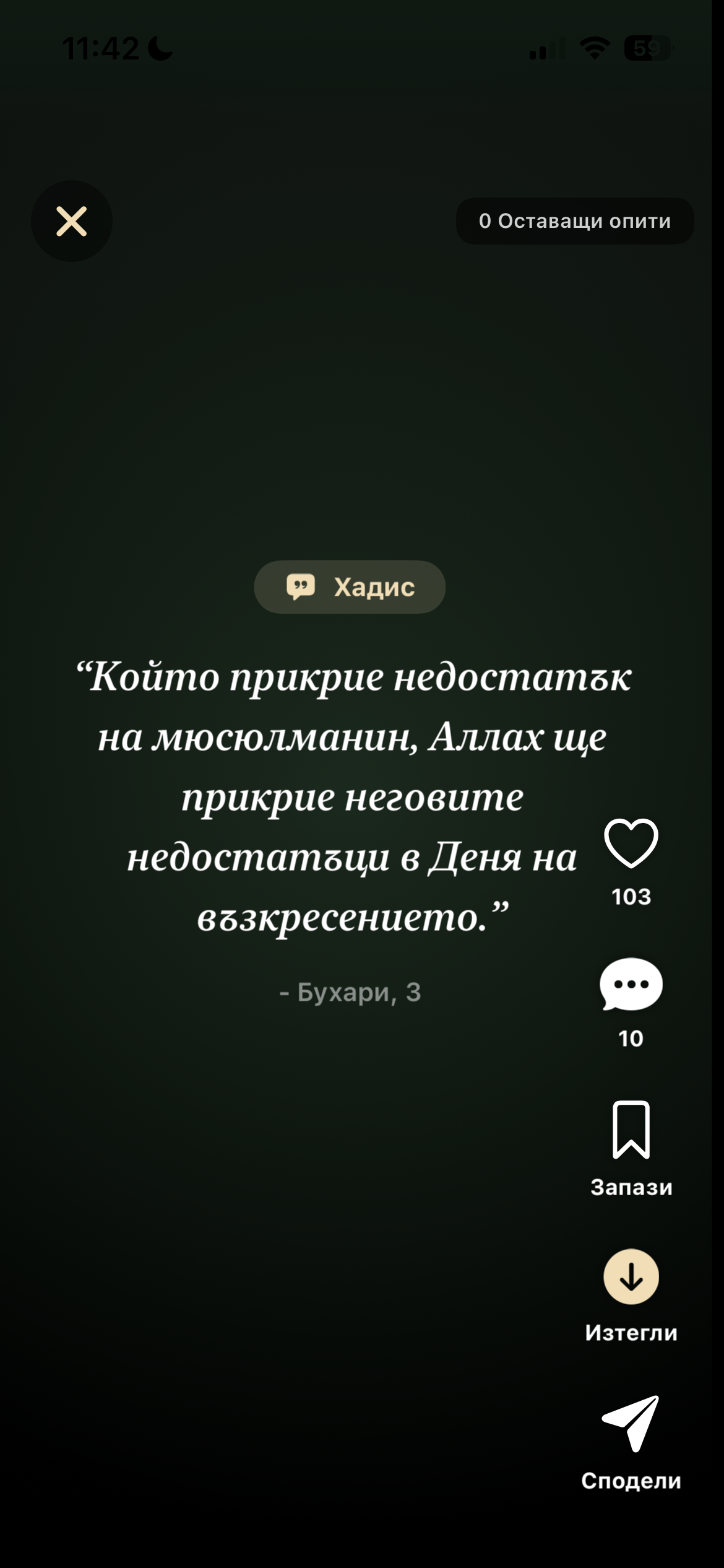Духовно пътешествие