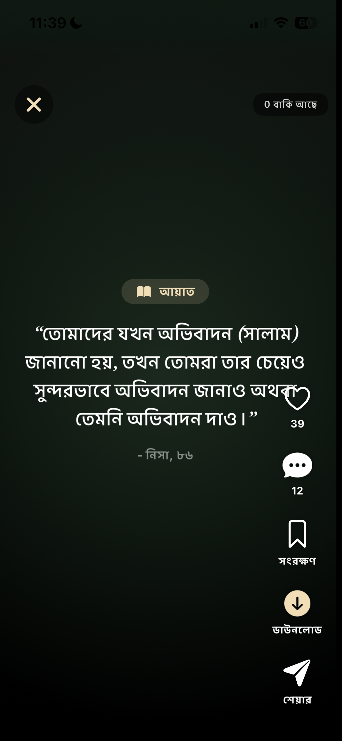 আধ্যাত্মিক যাত্রা